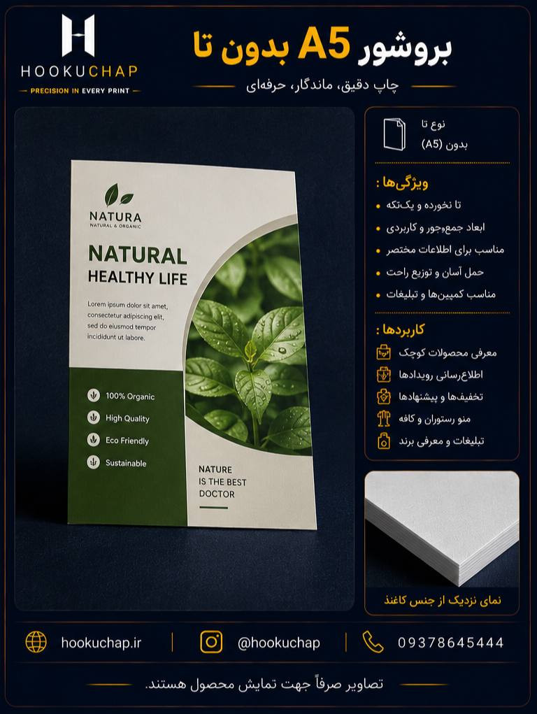 بروشور A5